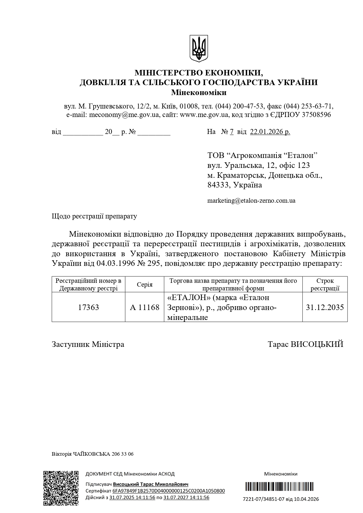 Посвідчення Еталон Зернові