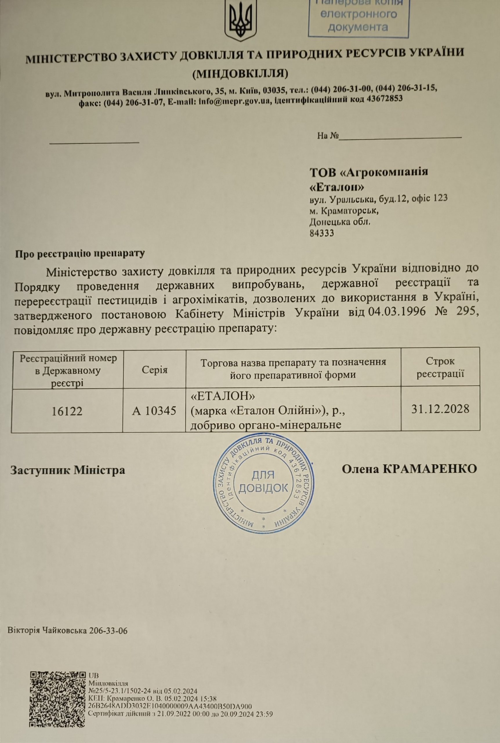 Посвідчення Еталон Олійні